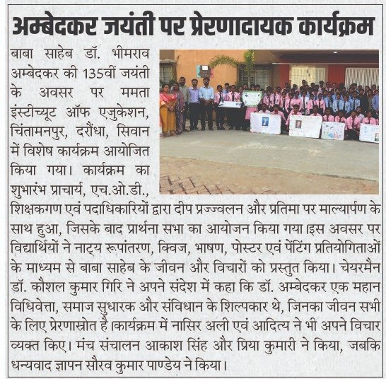 अम्बेदकर जयंती पर प्रेरणादायक कार्यक्रम